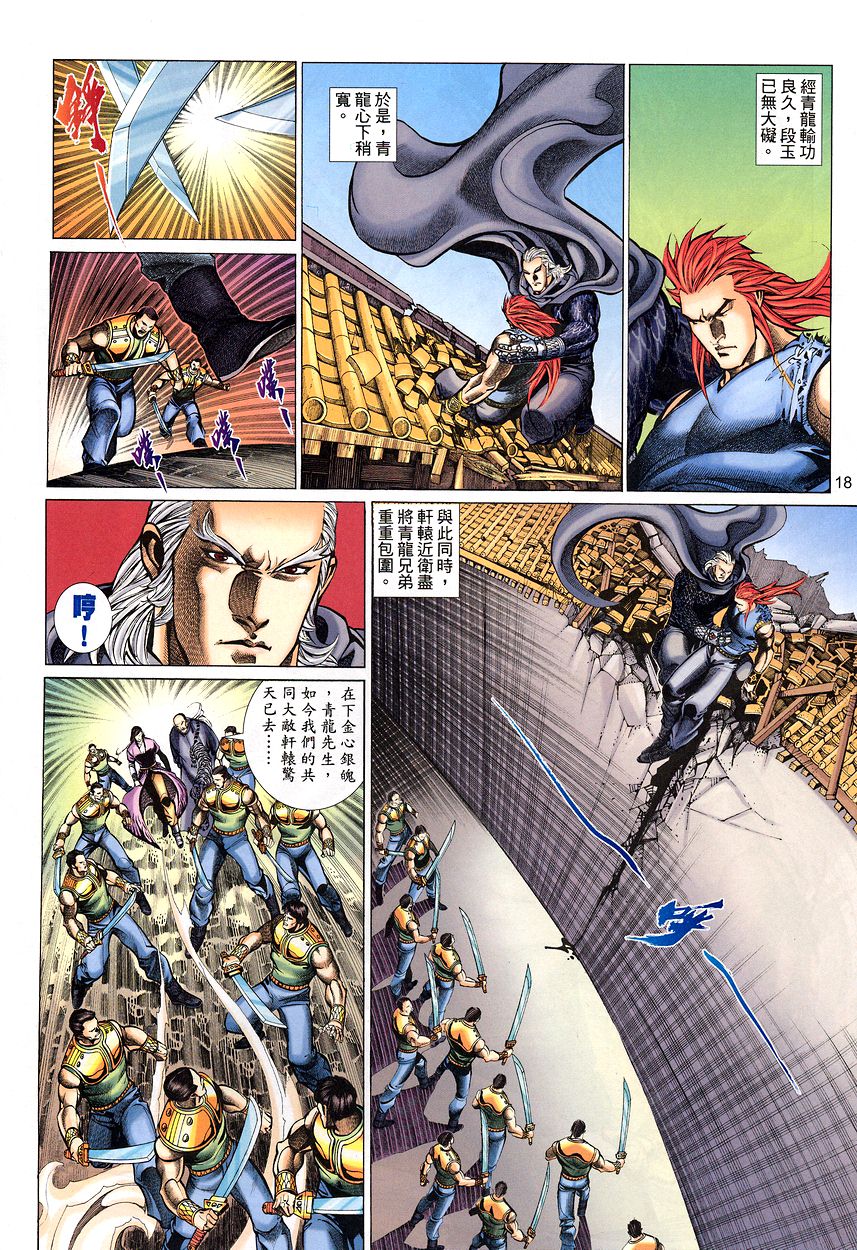 《七武器》漫画 49集
