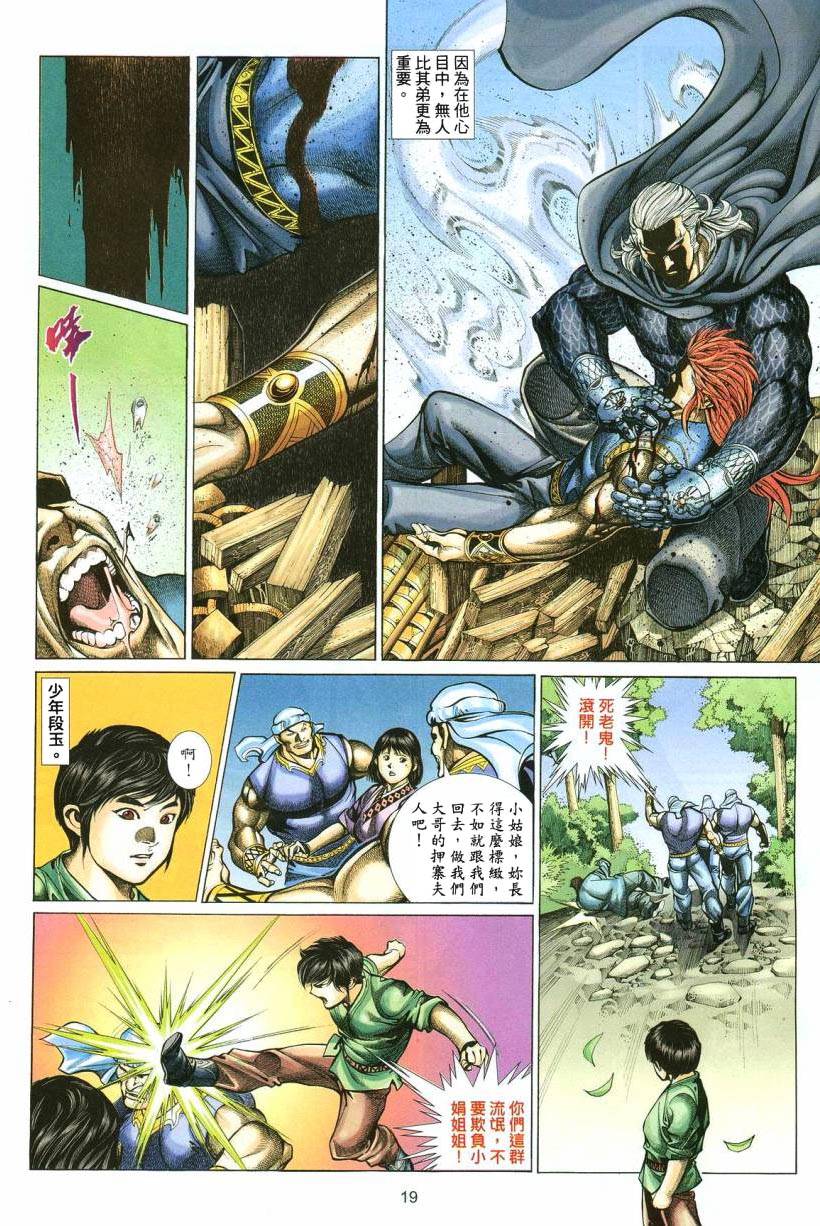 《七武器》漫画 48集