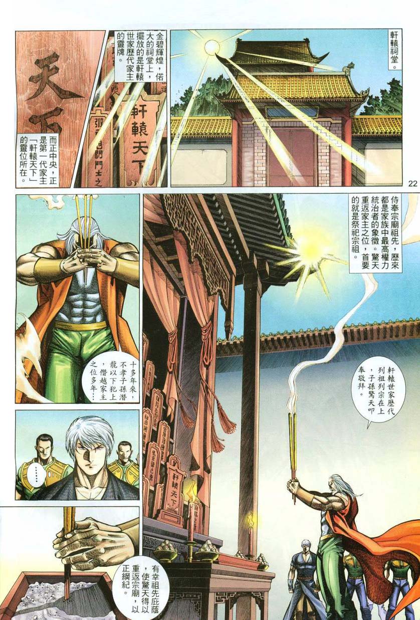《七武器》漫画 46集