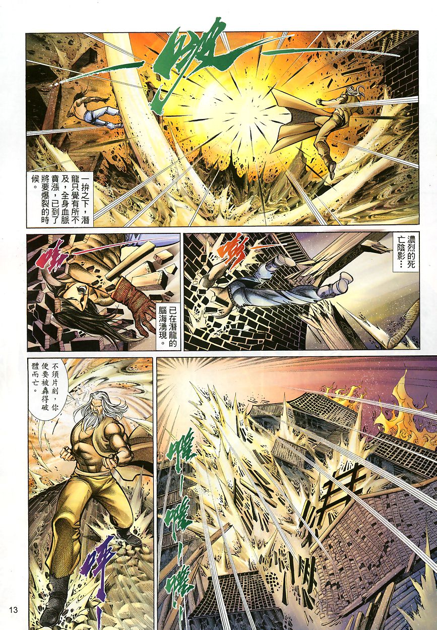 《七武器》漫画 45集