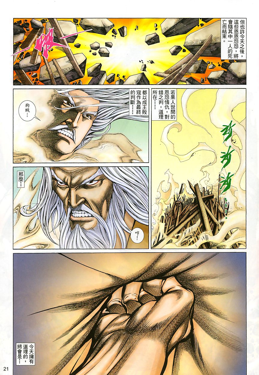 《七武器》漫画 45集
