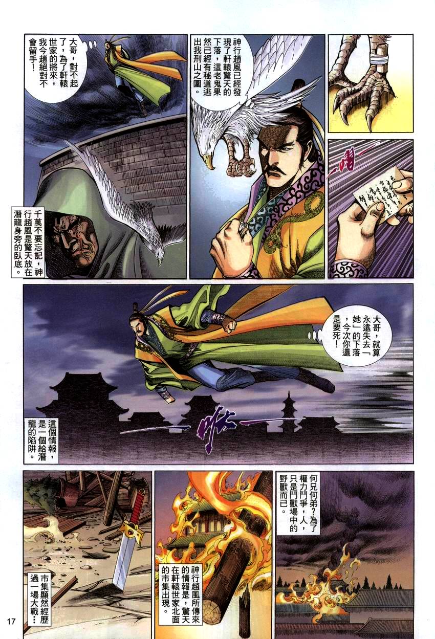 《七武器》漫画 44集