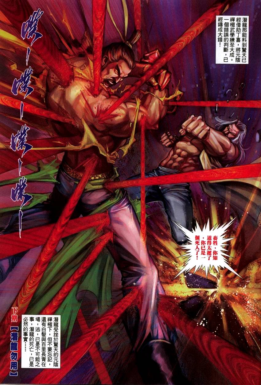 《七武器》漫画 44集