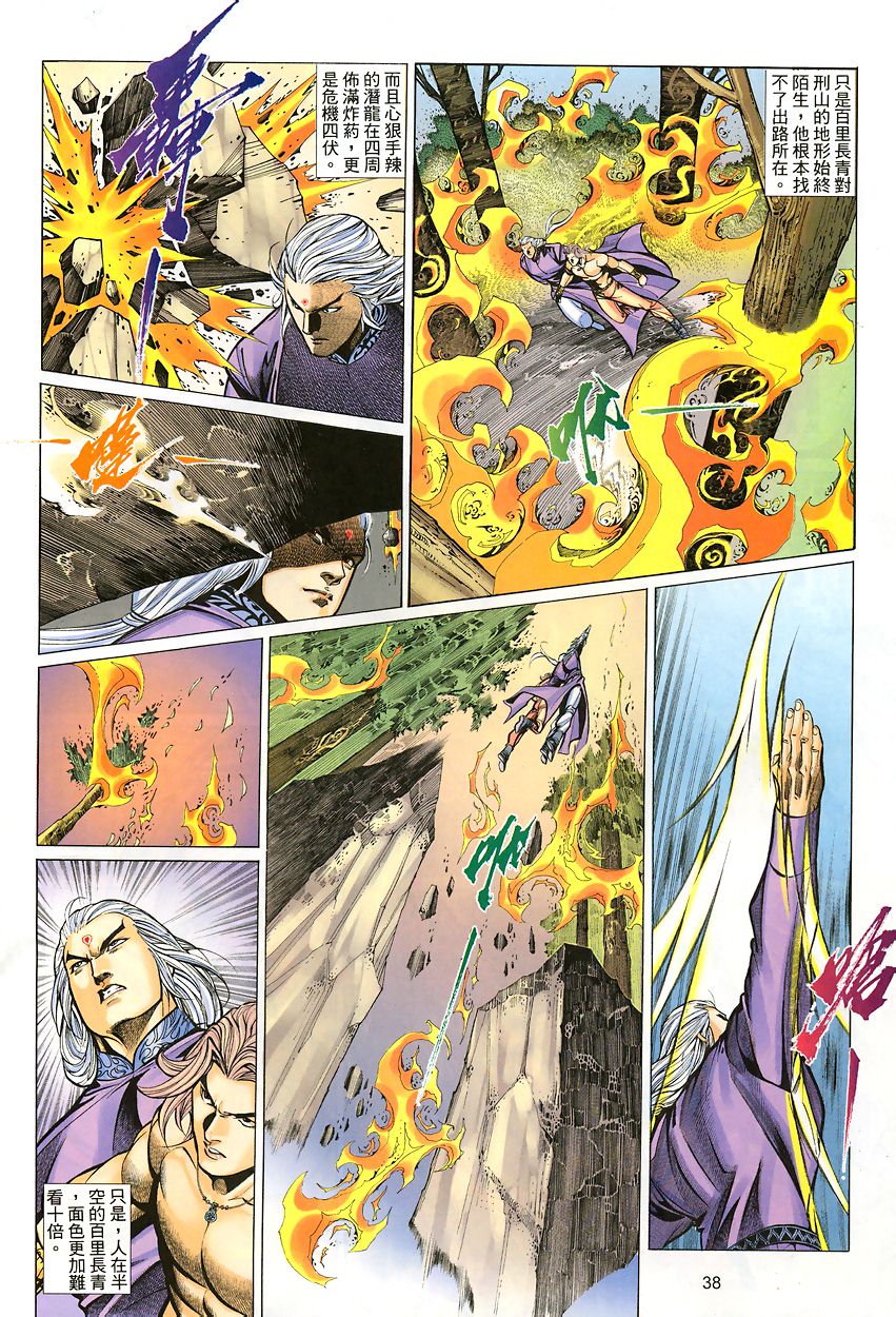 《七武器》漫画 43集
