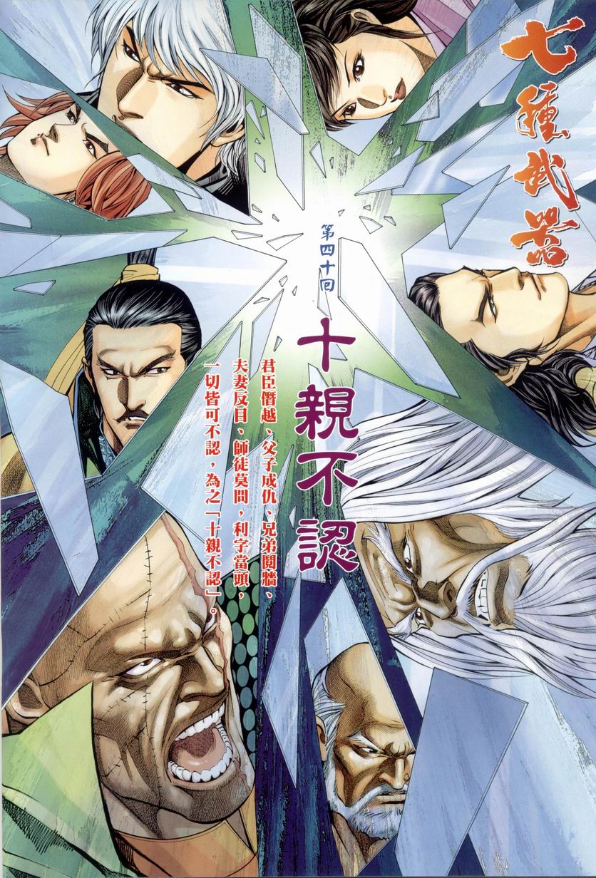 《七武器》漫画 40集