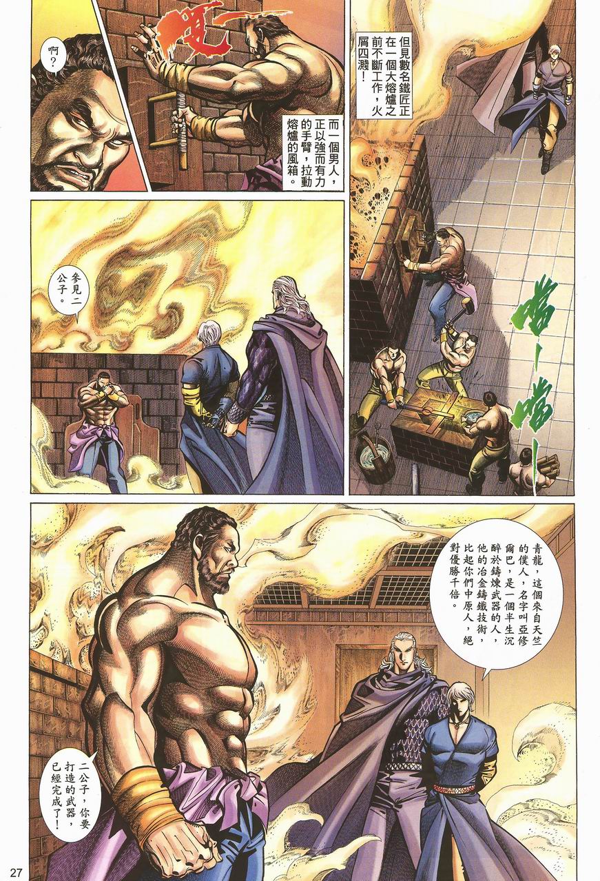 《七武器》漫画 36集