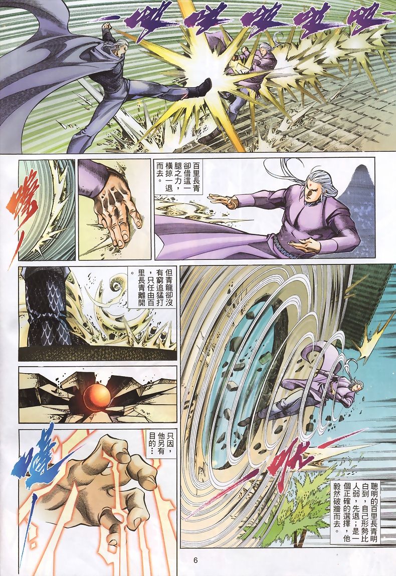 《七武器》漫画 35集