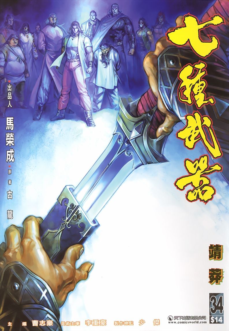 《七武器》漫画 34集