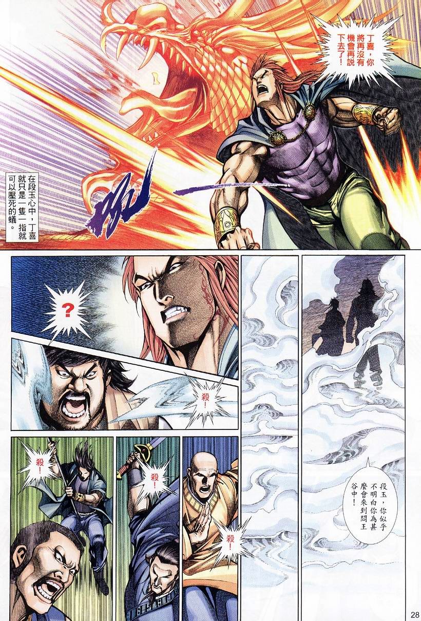 《七武器》漫画 31集