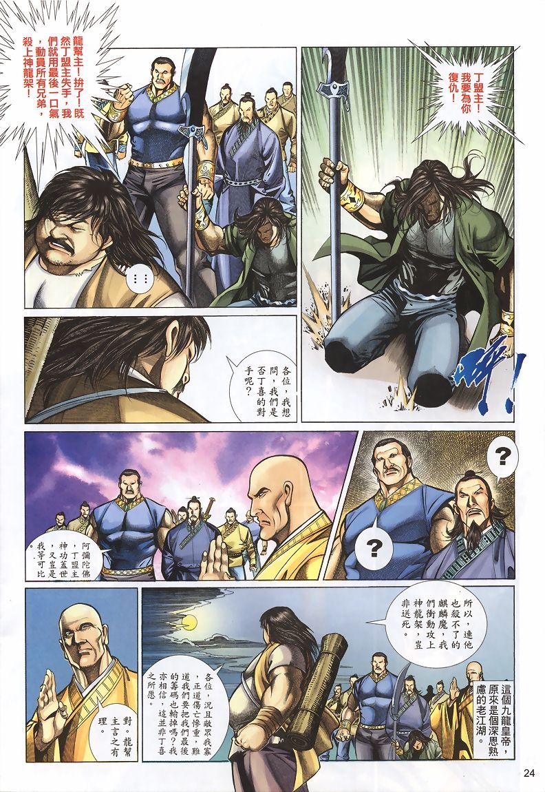 《七武器》漫画 30集