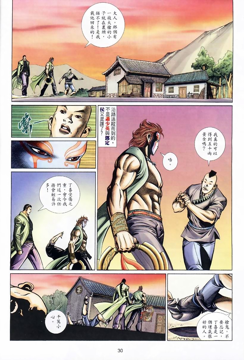 《七武器》漫画 26集