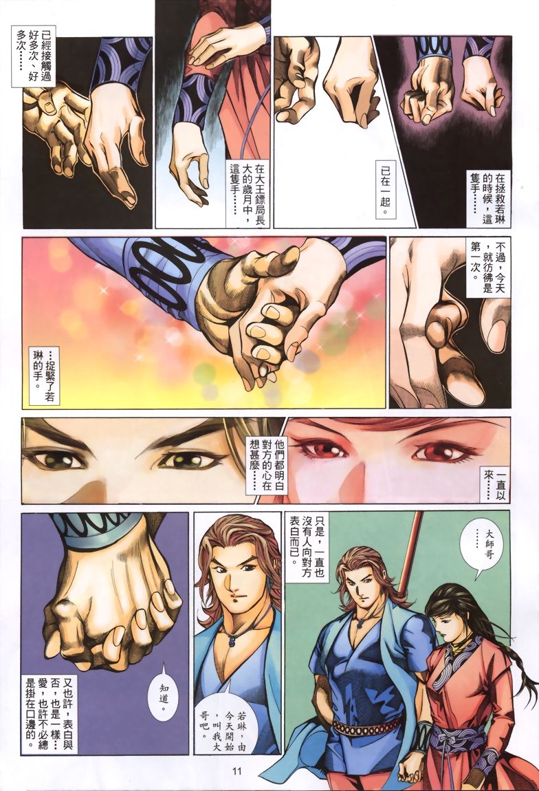 《七武器》漫画 16集