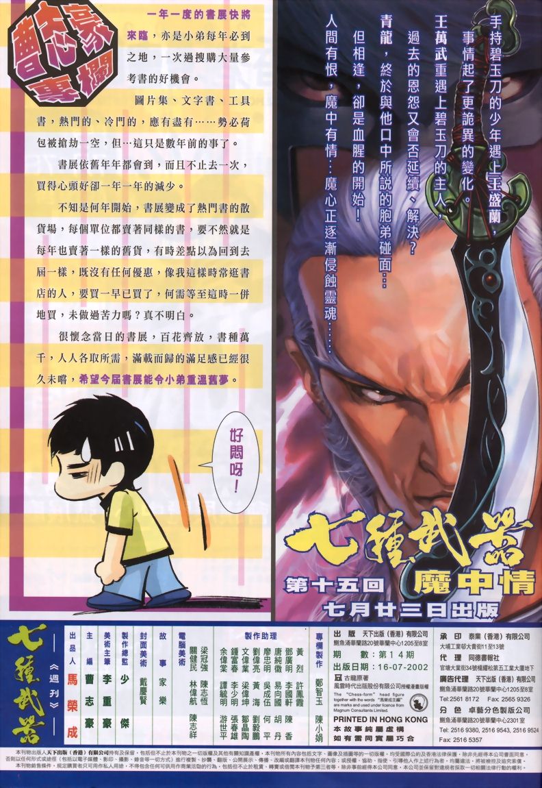 《七武器》漫画 14集