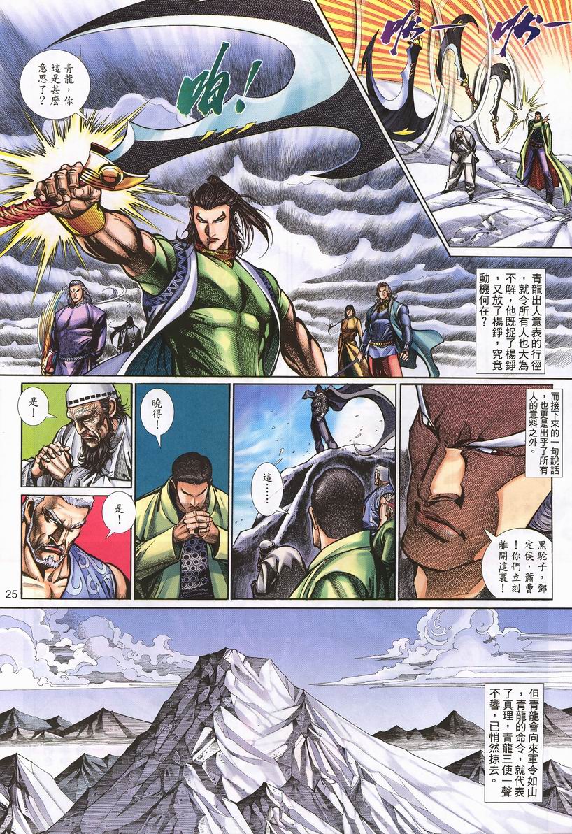 《七武器》漫画 10集