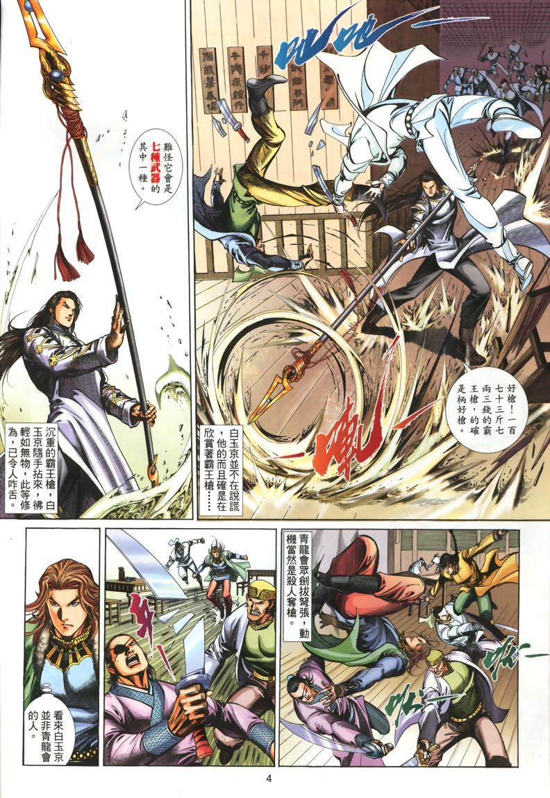 《七武器》漫画 09集