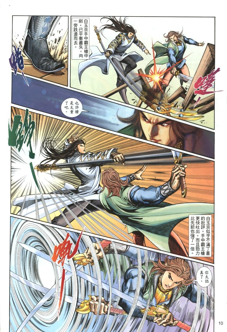 《七武器》漫画 09集