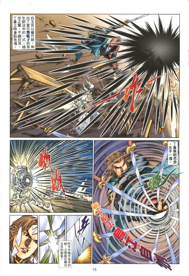 《七武器》漫画 09集