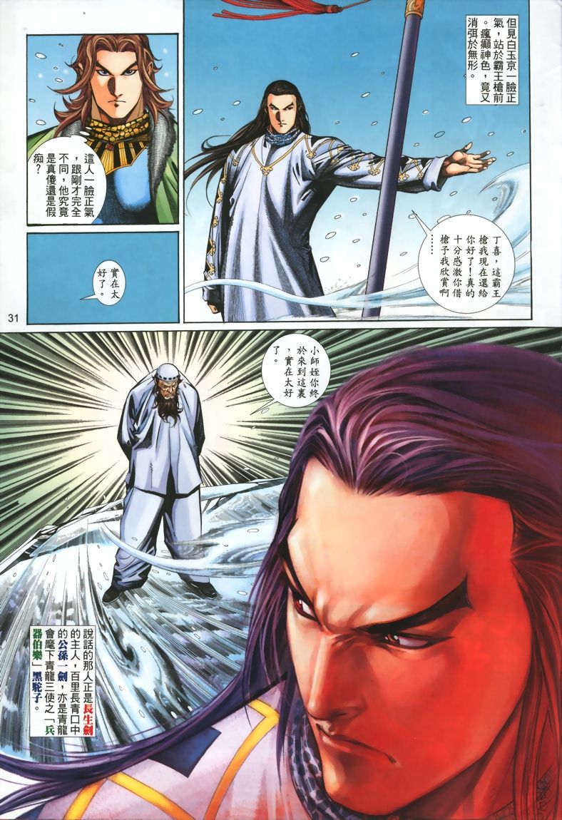 《七武器》漫画 09集