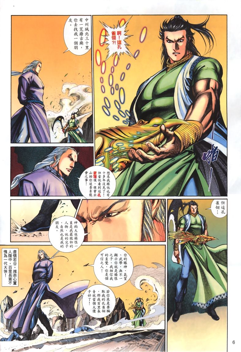 《七武器》漫画 07集