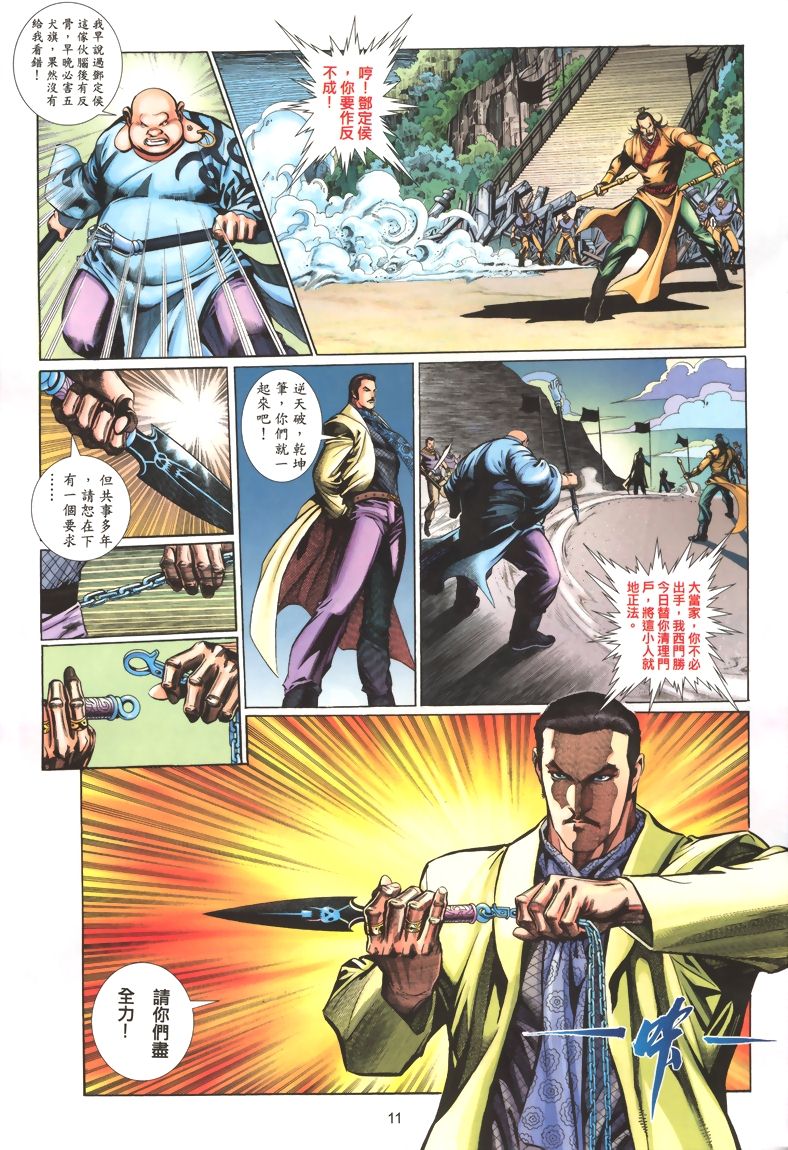 《七武器》漫画 05集