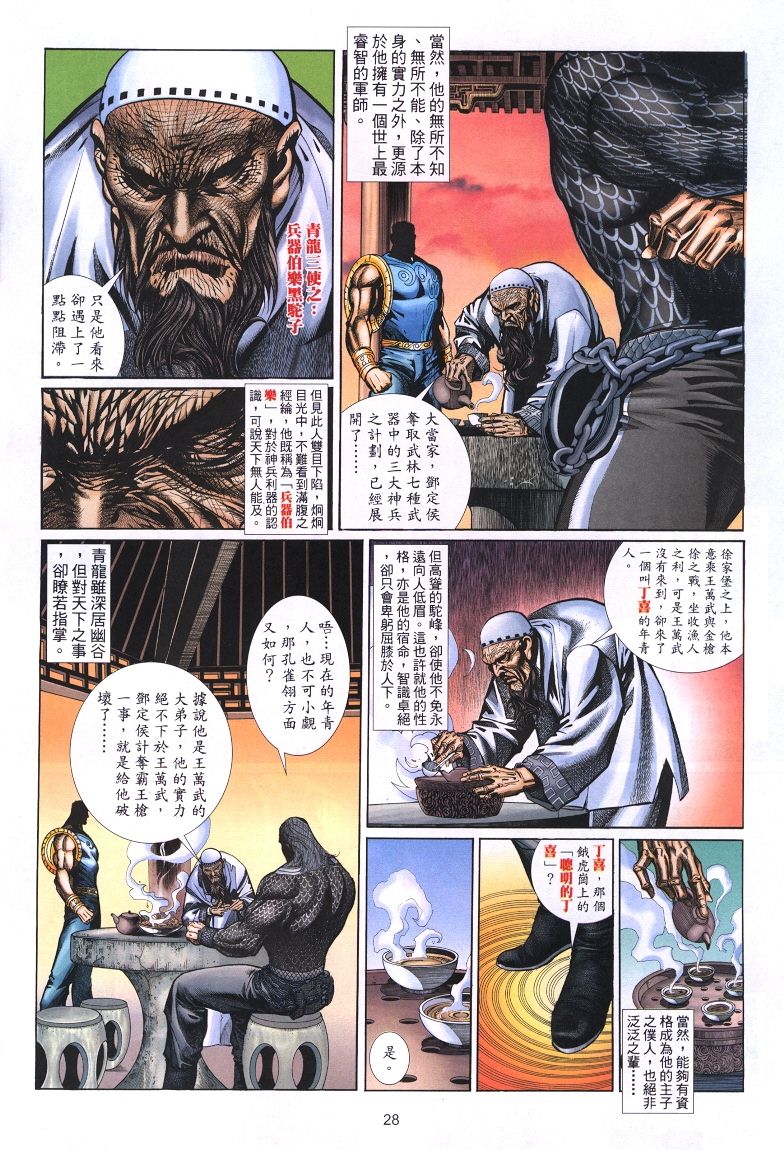 《七武器》漫画 03集