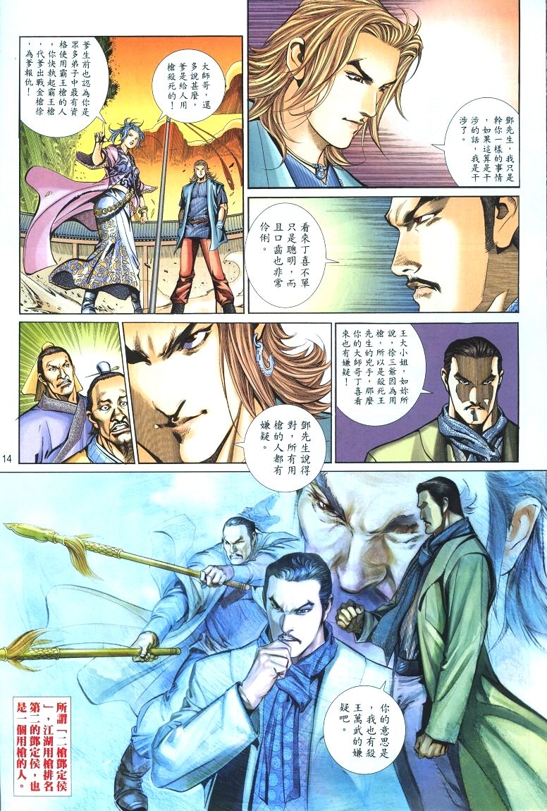《七武器》漫画 02集