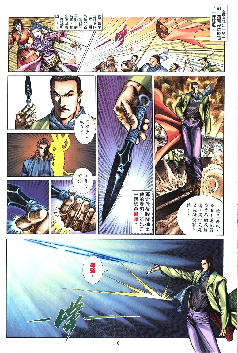 《七武器》漫画 02集
