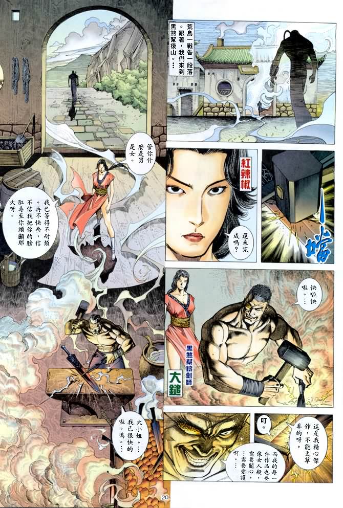 《天煞狂刀》漫画 35集