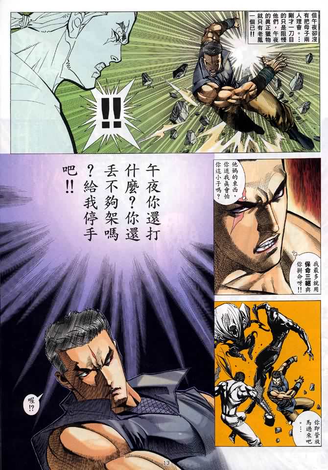 《天煞狂刀》漫画 11集