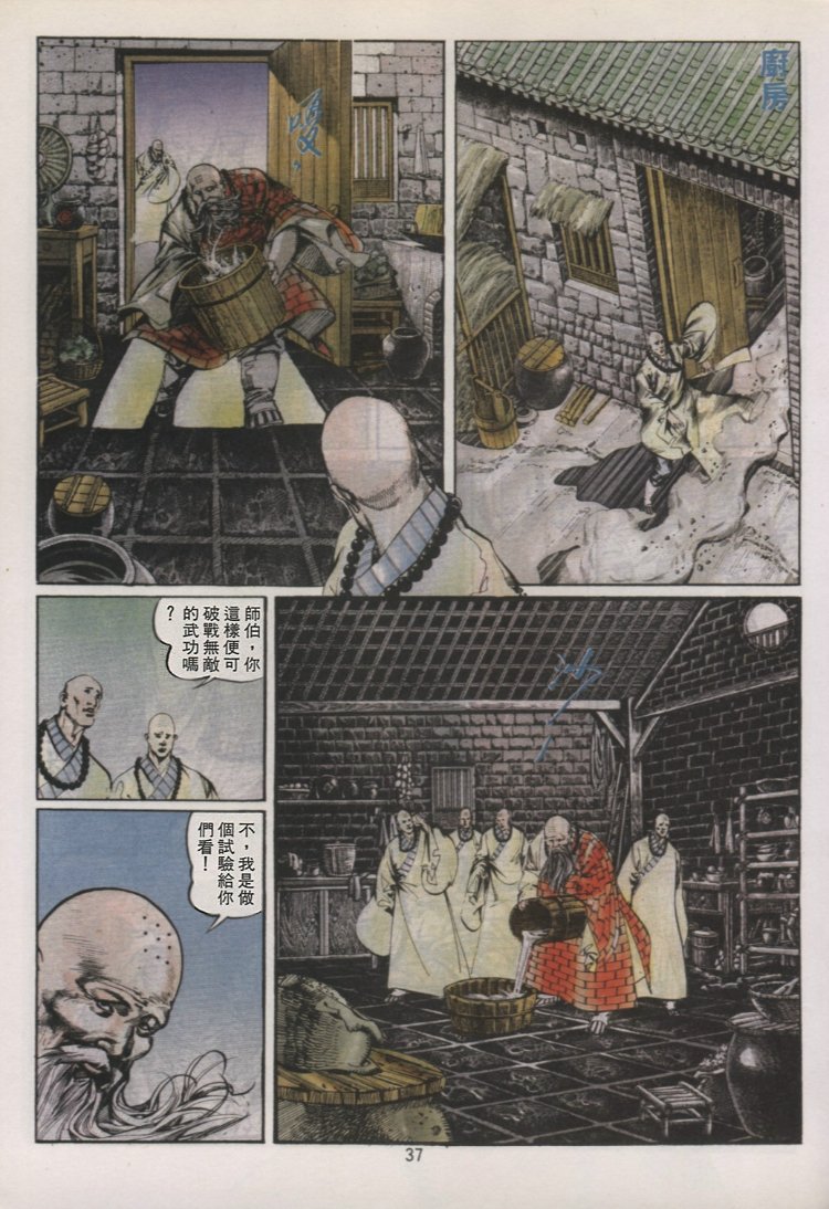 《铁将纵横》漫画 44集