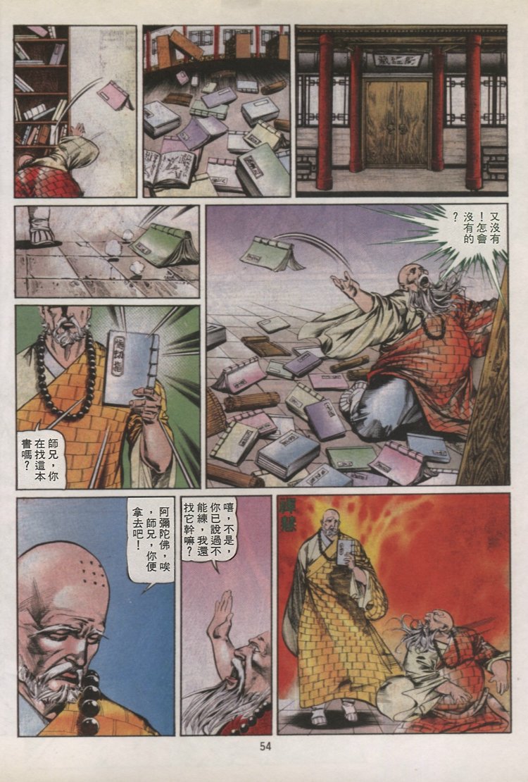 《铁将纵横》漫画 44集