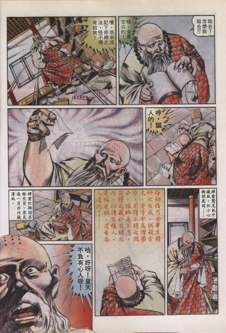 《铁将纵横》漫画 44集