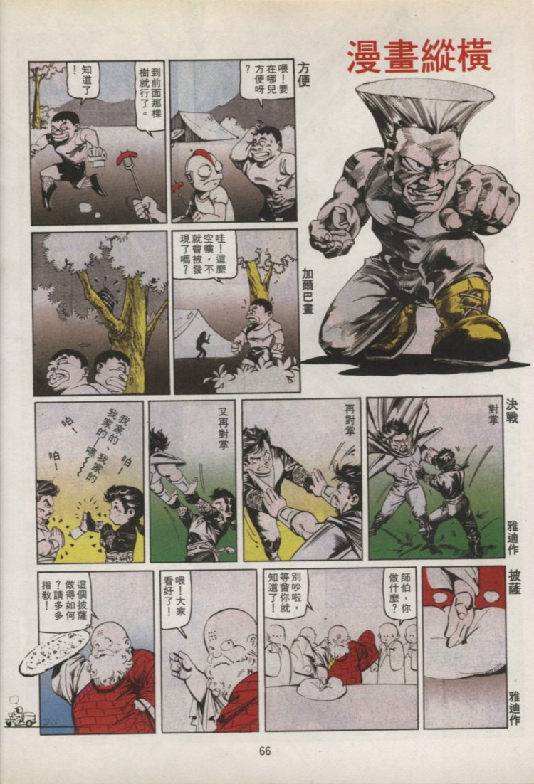 《铁将纵横》漫画 44集