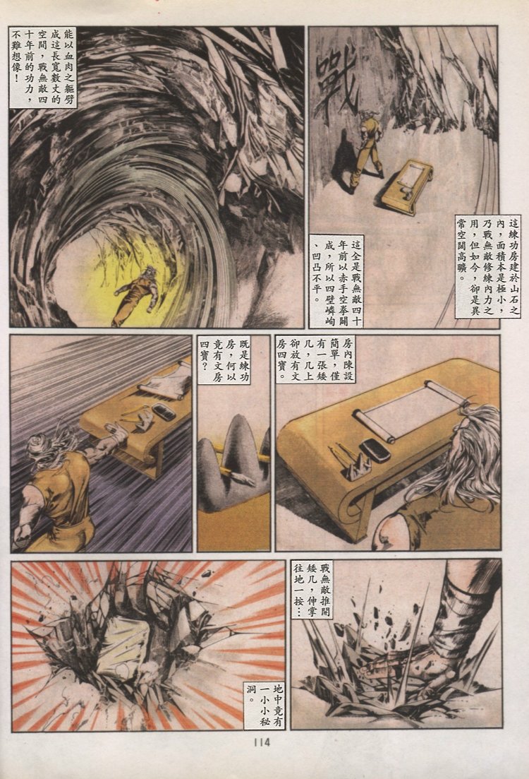 《铁将纵横》漫画 42集
