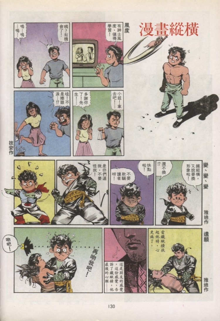 《铁将纵横》漫画 42集
