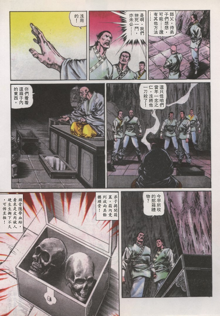 《铁将纵横》漫画 37集