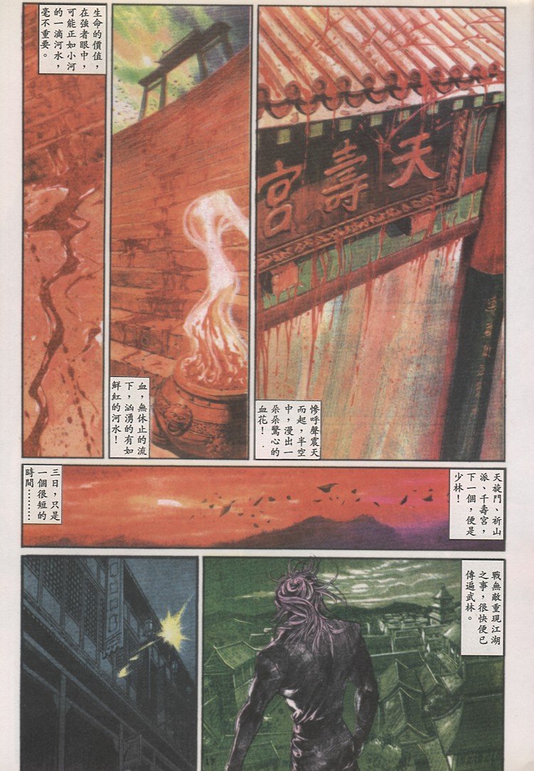 《铁将纵横》漫画 37集