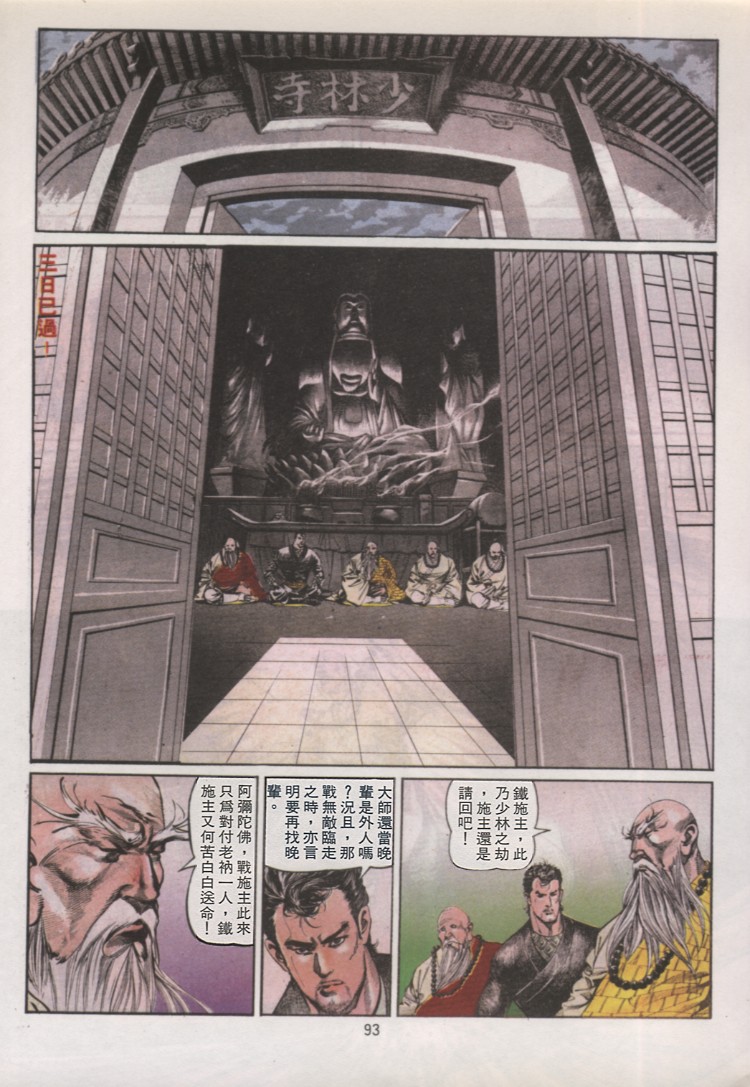 《铁将纵横》漫画 37集