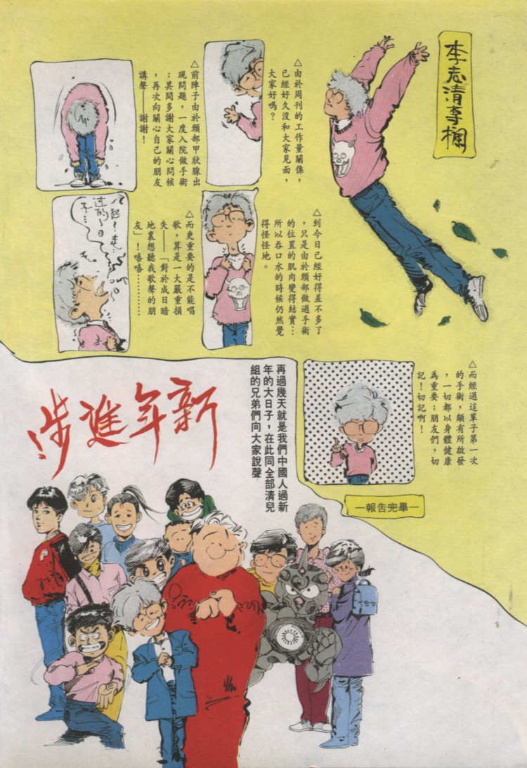 《铁将纵横》漫画 35集