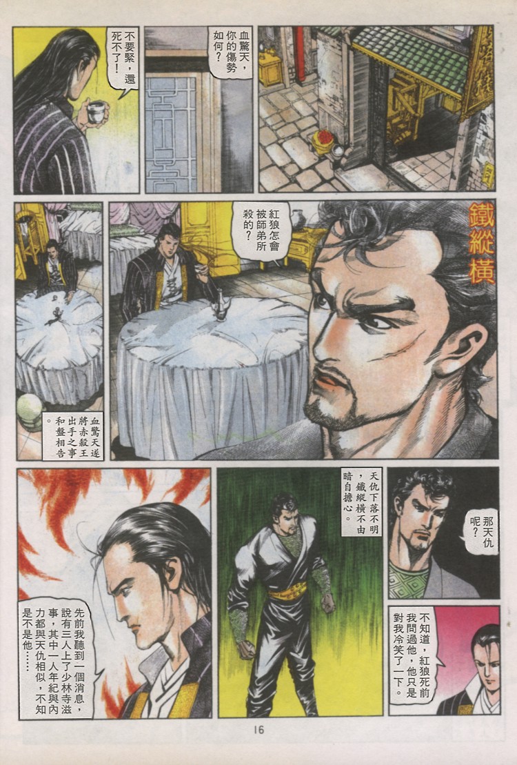 《铁将纵横》漫画 35集