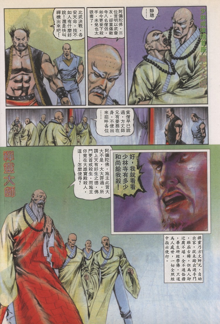 《铁将纵横》漫画 35集