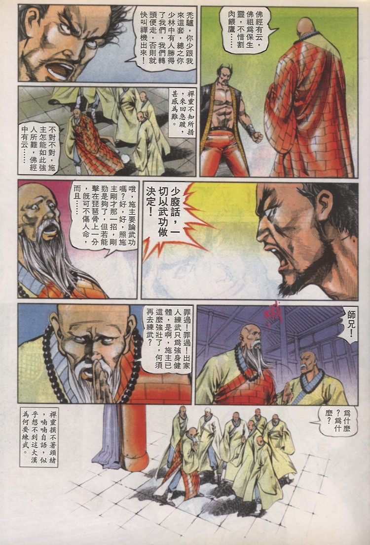 《铁将纵横》漫画 35集