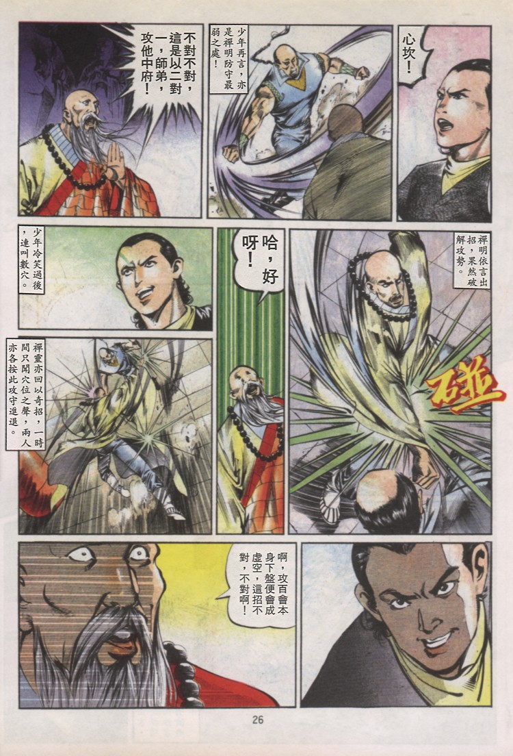 《铁将纵横》漫画 35集