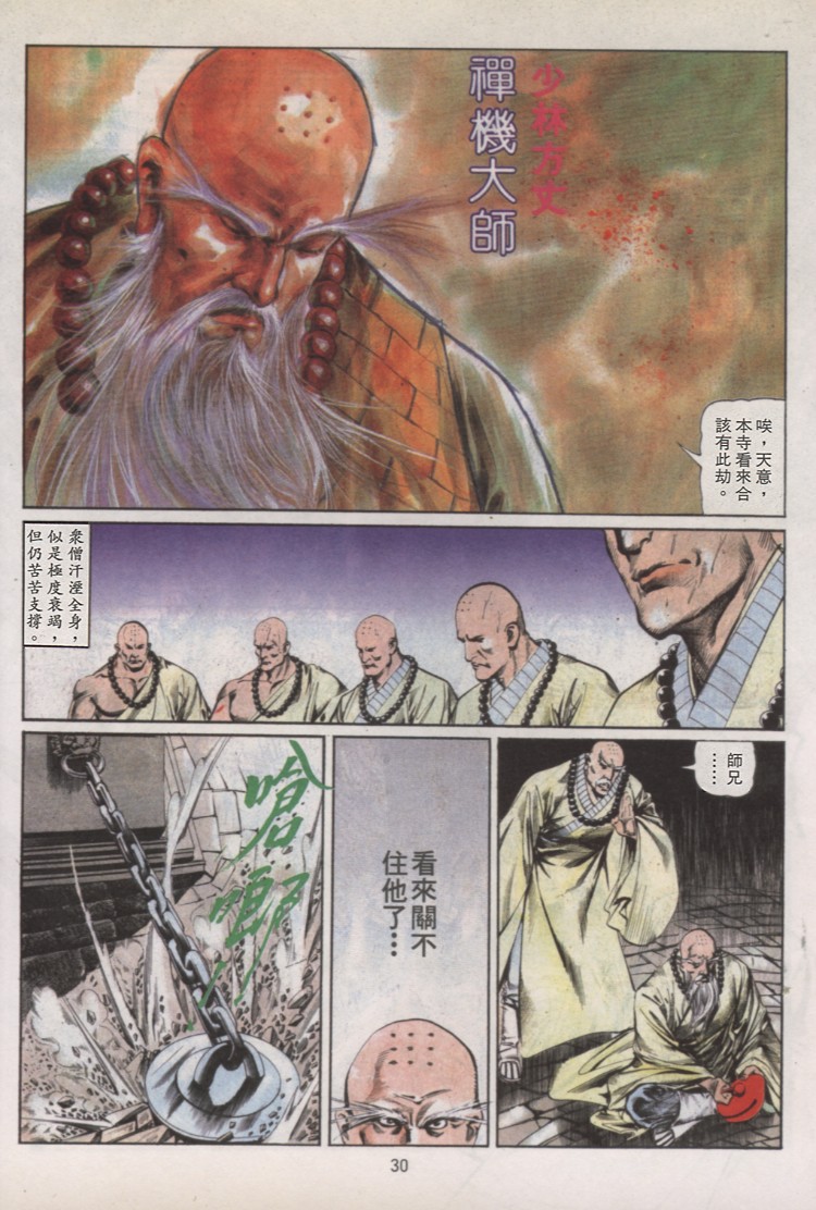 《铁将纵横》漫画 35集