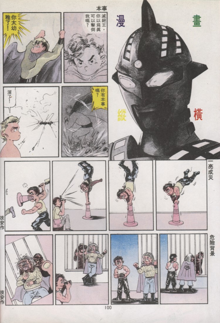 《铁将纵横》漫画 34集