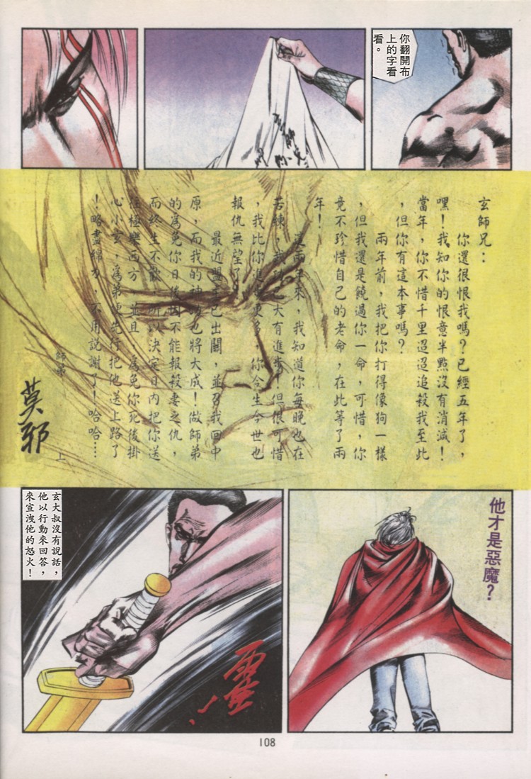 《铁将纵横》漫画 34集