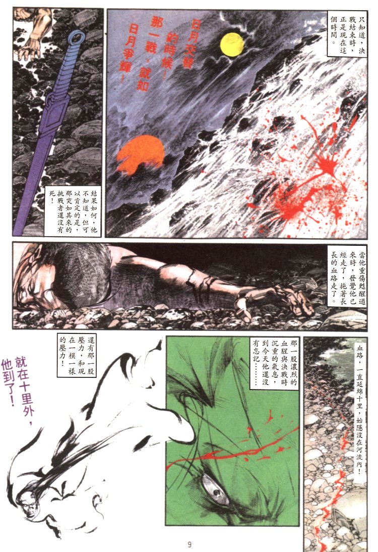 《铁将纵横》漫画 27集