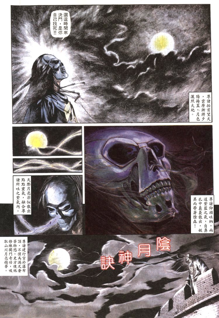 《铁将纵横》漫画 27集