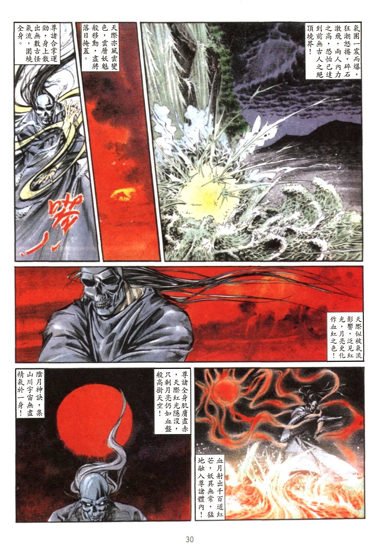 《铁将纵横》漫画 27集