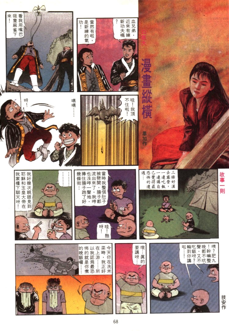 《铁将纵横》漫画 27集